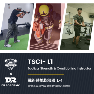 戰術體能指導員 L-1 課程 | 動人學院 X TTSAC 聯名課程 - 軍警消防專業體能訓練