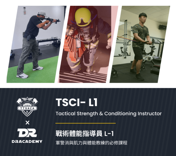 戰術體能指導員 L-1 課程 | 動人學院 X TTSAC 聯名課程 - 軍警消防專業體能訓練