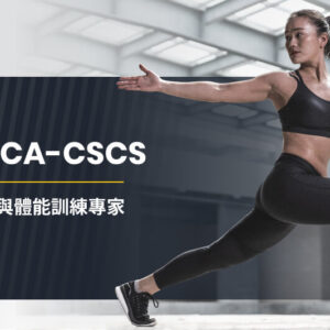 NSCA-CSCS COURSE