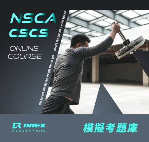 CSCS 模擬考題庫